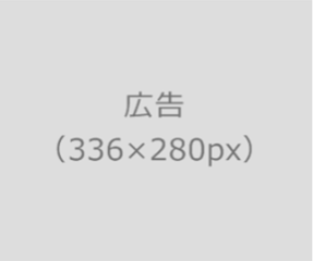 広告