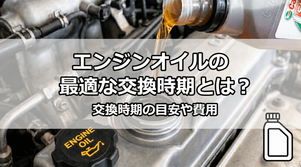 Optimal timing for engine oil changes